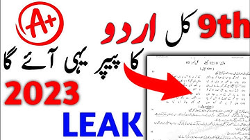 9th Class Urdu Guess Paper 2023 | urdu class 9 guess paper 2023 | Urdu Paper 2023