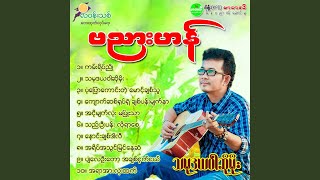 Pong Pyaw Kaung Tae Mg Chit Thu - Banyar Han