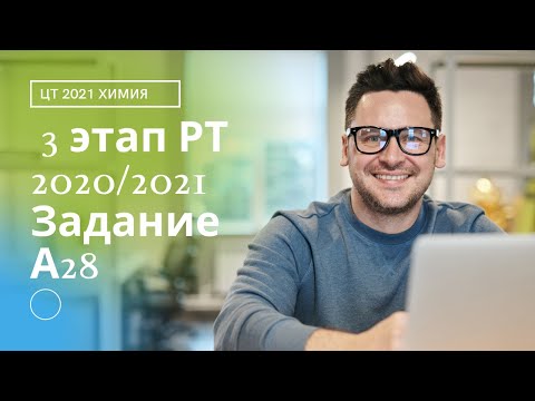 А28 РТ 20-21