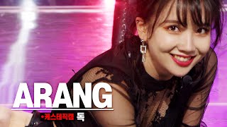 [케스테 직캠] 핑크판타지 아랑 직캠 ‘독’ (PINKFANTASY ARANG)