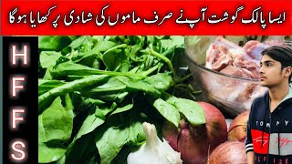Palak Gosht Recipe | How to make Palak Gosht | Palak Mutton bnany ka tarika by HFFS