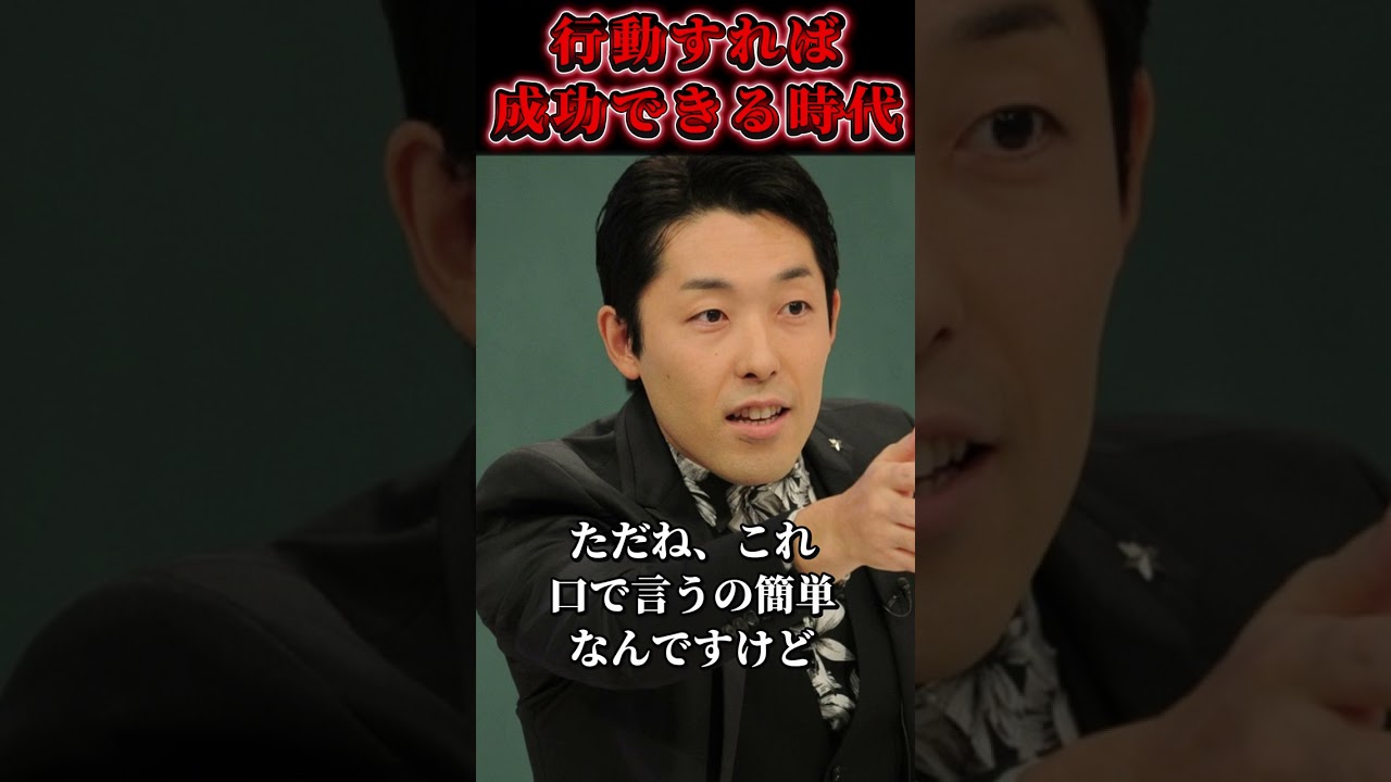 中田敦彦 夢を叶える 魂の名言 感動する 泣ける TikTok