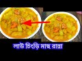 লাউ চিংড়ি মাছ মসুর ডাল দিয়ে রান্না করলাম