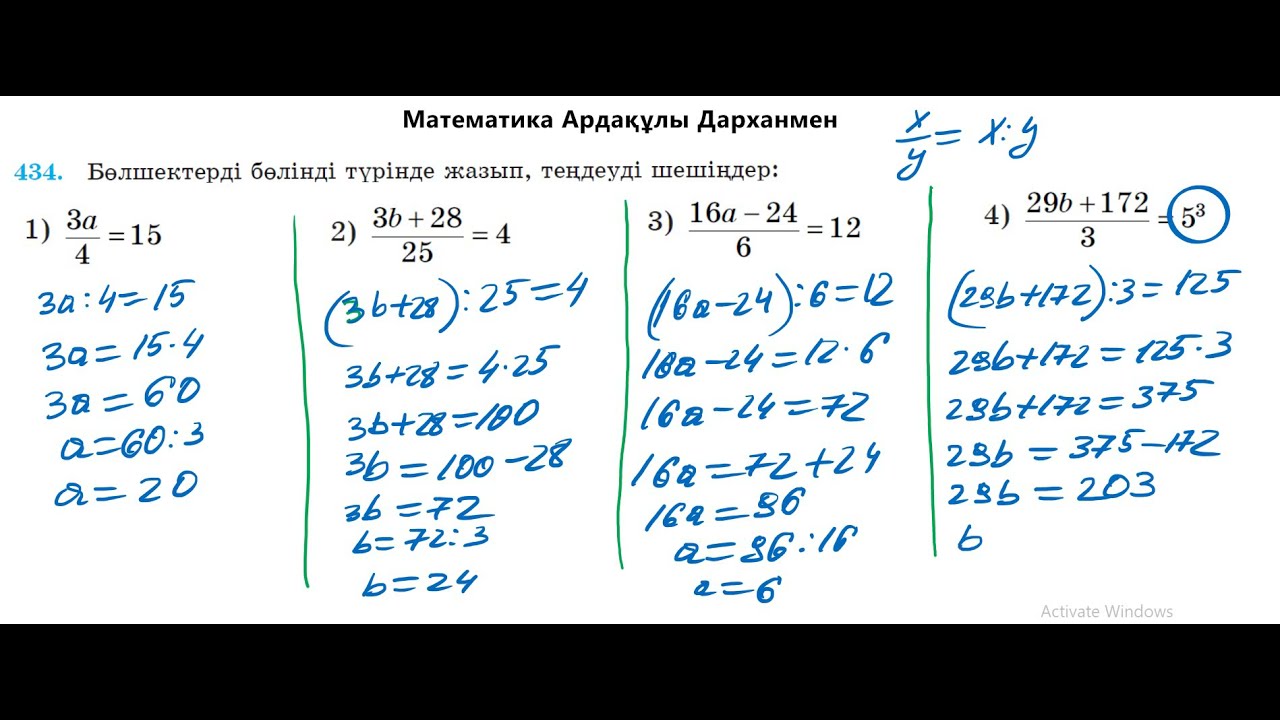 Математика 5-сынып. №434 есеп. Алдам?ратова о?улы?ы - YouTube