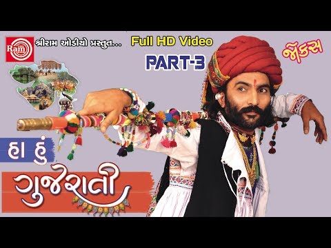 Ha Hu Gujarati |Sairam Dave | Latest New Gujarati Comedy Show 2017 |Full HD Video | Upload BY Ram Audio