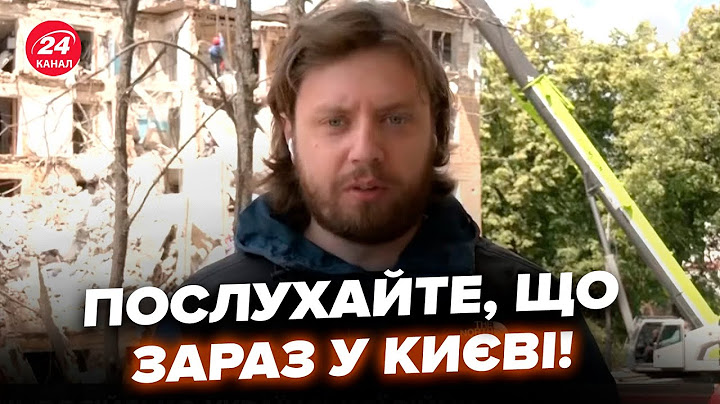 Екстрено з місця УДАРУ РАКЕТОЮ у Києві! НОВІ ДЕТАЛІ. Перші коментарі ПОСТРАЖДАЛИХ у багатоповерхівці
