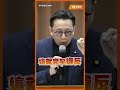 教育部毒品快篩「沒法源」！葛如均質詢拆穿大漏洞：憑什麼隨便挑學生檢查？！#Shorts #立法院 #鐵拳教育 #葛如均 #教育部