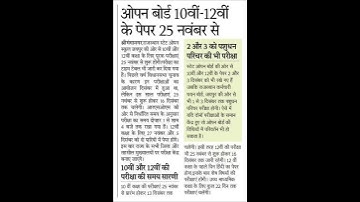 Rajasthan state open board exam start at 25 November..#stateexam #openexam #rsos #exam #25november