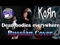 Kondead bodies everywhererussian cover