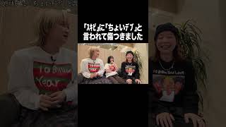 スキピに「ちょいデブ」と言われて傷つきました【100億年LOVE】#Aマッソ#3時のヒロイン#ラランド