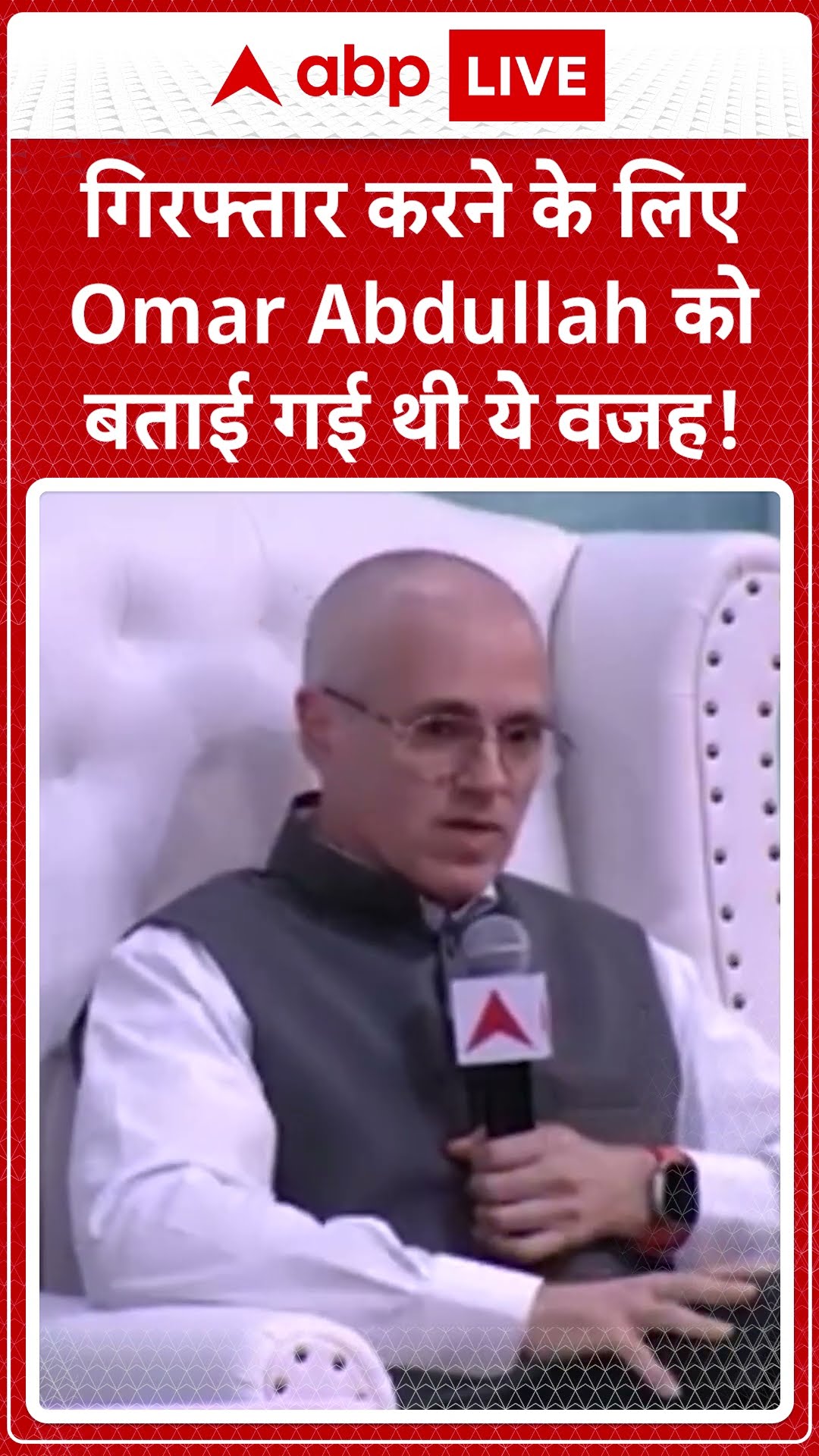 IOI Summit 3.0: आखिर क्या कहा गया था Umar Abdullah को गिरफ्तार करने के लिए...ABP LIVE | SHORTS