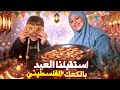 استقبال العيد بالكعك الفلسطيني طريقة التحضير الأصلية خطوة بخطوة Eid Eidmubarak Viral