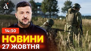 ❗️Найближчі 7-10 днів ⚡️ТЕРМІНОВА ЗАЯВА ЗЕЛЕНСЬКОГО про план припинення вогню | Новини 14:30