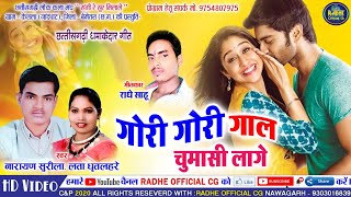 Narayan (Sahu) Surila Cg New song 2020 Gori Gori Gal Chumasi Lage Love Hoge Radhe Sahu Nawagarh