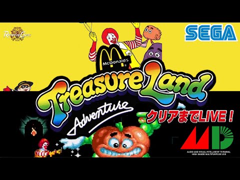 マクドナルド50周年記念『マクドナルド トレジャーランドアドベンチャー』 時間内にクリア出来るか【ドグマ風見のロマンシングゲームズ ACT14】