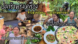 EP.547Catfish in Fermented Fish Broth (Pla Ra Song Krueng),eat with Thai vegetables in the backyard.