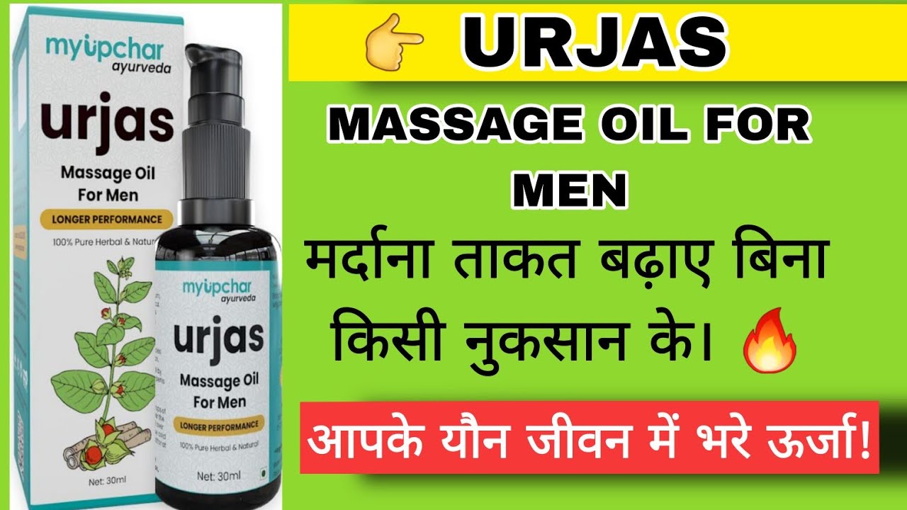 Urjas Massage Oil Uses in Hindi | Best Massage oil For Men | Myupchar ...
