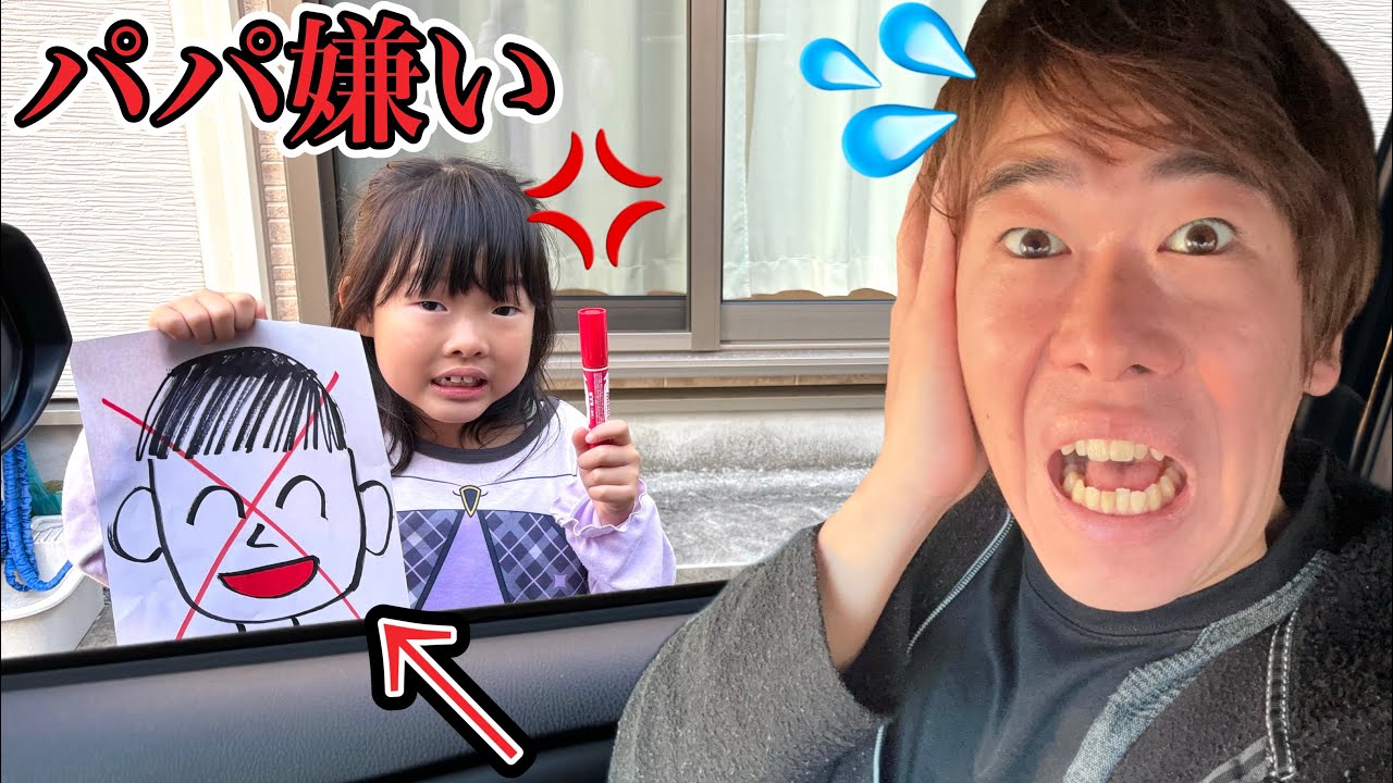 娘に嫌われたパパはもうどこにも外出できなくなりました・・・・・・・・【寸劇】