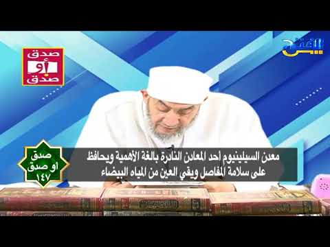 صدق أو صدق 147 عناصر غذائية عظيمة القيمة