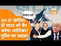 "भारत के लिए पहले राष्ट्रीय हित" SU-57 पर छूट को लेकर सवाल पर बोले Putin !