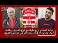 أسامة الحدادي يروي طرفة مع فوزي البنزرتي ويكشف أسرار أول يوم له في تدريبات الأفريقي مع نجوم الفريق أسامة الحدادي يروي طرفة مع فوزي البنزرتي ويكشف أسرار أول يوم له في تدريبات الأفريقي مع نجوم الفريق