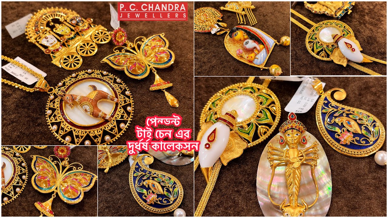 PC CHANDRA gold pendant tie হার / earrings অর এমন দুর্ধর্ষ কালেকসন আগে দেখোনি ! Gold ring / earring 
