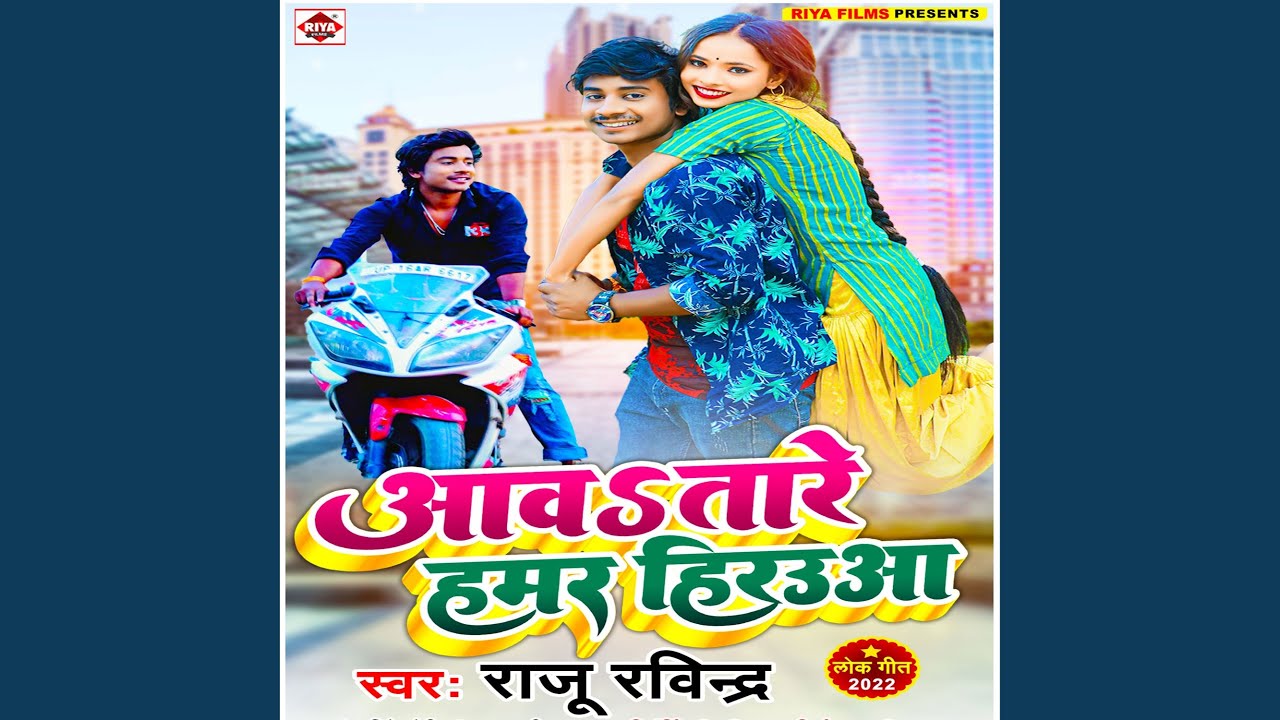 Watch Aavtare Hamar Hirauaa on YouTube Watch Aavtare Hamar Hirauaa on YouTube