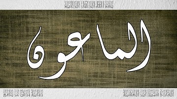القرآن سورة الماعون ورش القارئ سمير ابن العشية 107