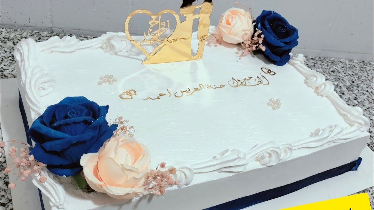 “أشهى كيكة لحنّة العريس بالكريمة الفاخرة 💖 وصفة تفوت الخيال + راح تتعلمي خطوة بخطوة ونزيدلك سعر لبيع