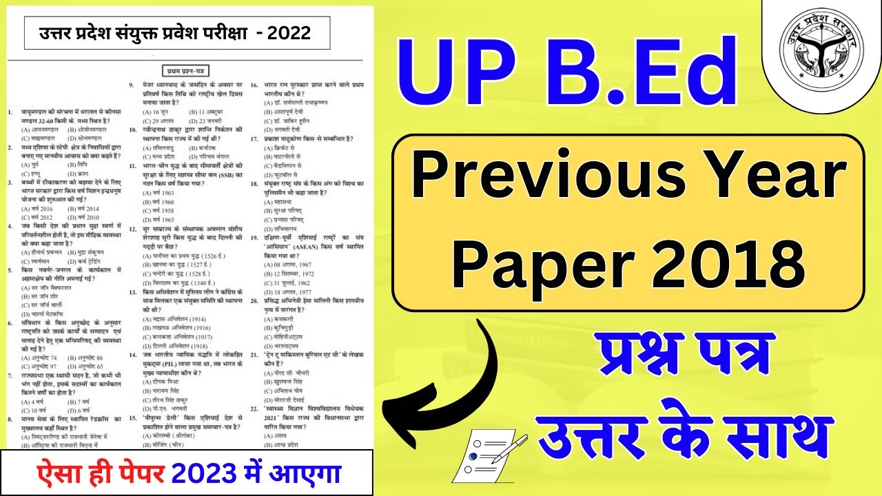 UP B.Ed 2018 Previous Year Paper | UP B.Ed Entrance Previous Year Paper | UP B.Ed Paper | UP BEd pyp
