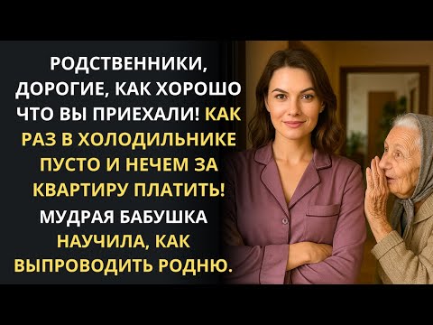 КАК ВЫПРОВОДИТЬ РОДСТВЕННИКОВ? СПРОСИ: МНОГО ЛИ ДЕНЕГ ПРИВЕЗЛИ И НА КАКУЮ СУММУ МОГУ РАССЧИТЫВАТЬ?