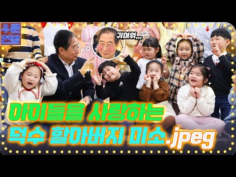 아이들을 사랑하는 덕수 할아버지 미소.jpeg 구로삼성어린이집 방문| 덕수총리의 '우문현답' | 총리실TV