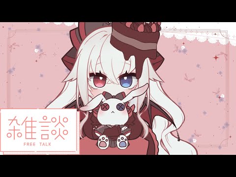 【雑談配信】紅音ちゃんに幸あれ【ここにトークテーマを入れる】
