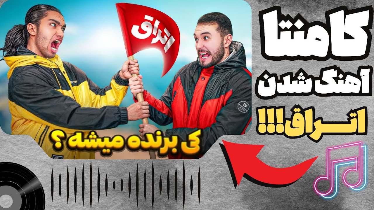 وقتی کامنتای نیما تکیدو تبدیل به آهنگ میشه ... 😂🤯