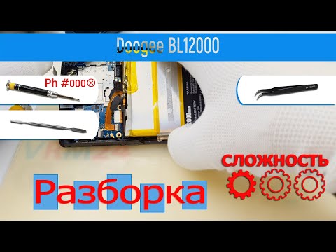 Как разобрать 📱 Doogee BL12000 Разборка и ремонт