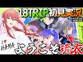 【18TRIP / エイトリ 】#024 チャプター4のB面突入!【スクラップ】