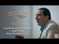 السيرة حياة غزوة بدر إذا كنت الطرف الأضعف وعندك 3 أشياء هنا تتدخل السماء لنصرتك الحلقة 7 السيرة حياة غزوة بدر إذا كنت الطرف الأضعف وعندك 3 أشياء هنا تتدخل السماء لنصرتك الحلقة 7