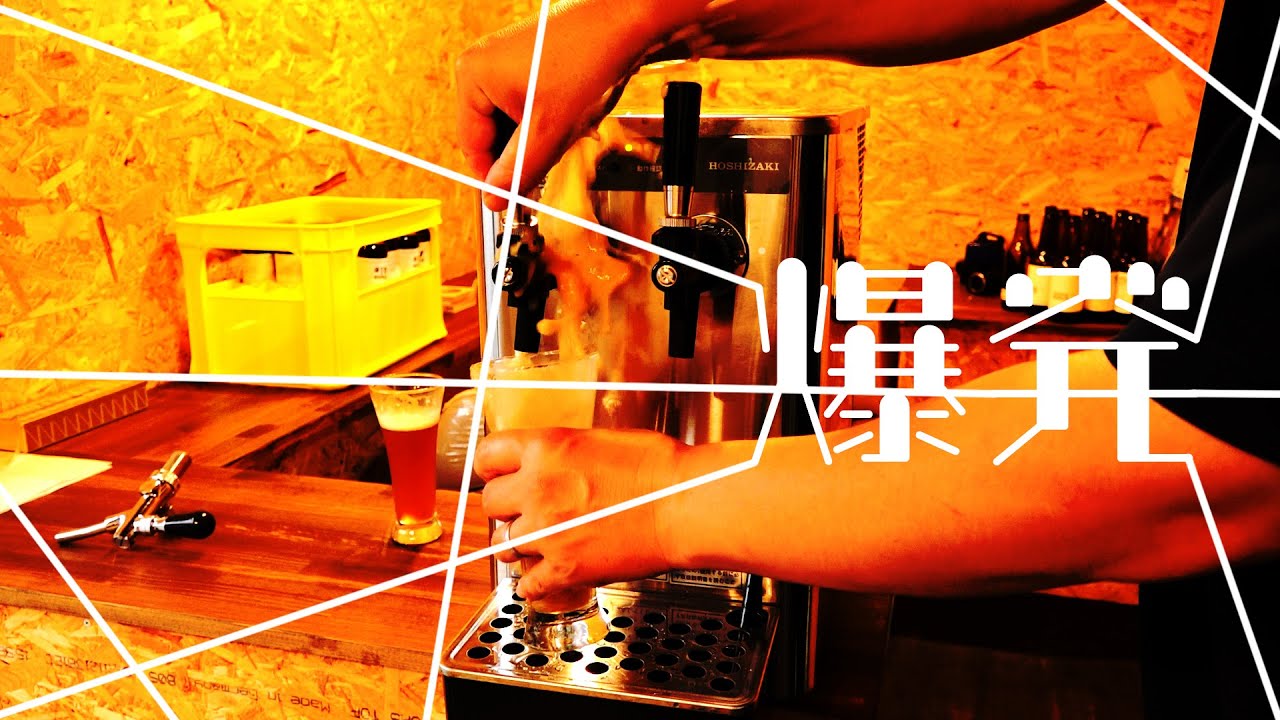 初めてのビールサーバーで大変なトラブル！衝撃の失敗体験を公開！