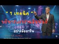 7 เทคนิคบริหารแรงงานสัมพันธ์อย่างมืออาชีพ