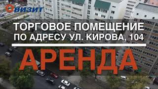 город Самара,  проспект Кирова,  104 коммерческая недвижимость