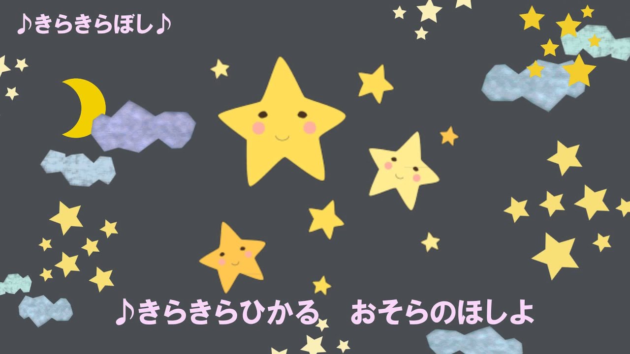 きらきら星 童謡 子供向けの歌 Twinkle Twinkle Little Star Youtube