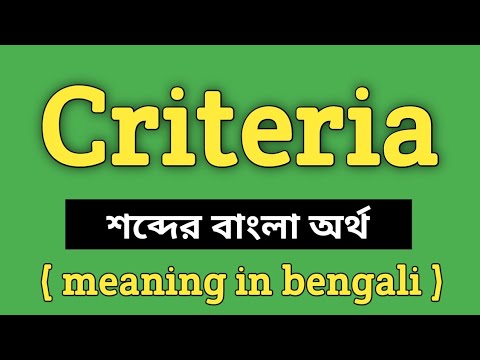 Criteria Meaning in Bengali || Criteria শব্দের বাংলা অর্থ কি? || Word