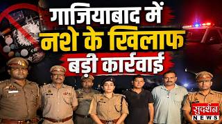 गाजियाबाद में तस्करी के खिलाफ बड़ा शिकंजा, 21 किलो गांजा के साथ 3 गिरफ्तार | UP Police