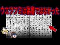 【総集編】眠れなくなるほど面白い世界の謎９選！ウガヤフキアエズ王朝が実在した可能性【ゆっくり解説】