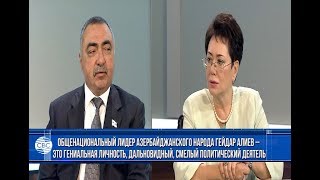 Гейдар Алиев - гениальная личность и дальновидный политический деятель