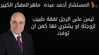 الاسلام يقول ليس علي الزوج ان يشتري كفن لزوجتة المتوفاه او يشتري لها فاكهه او حلوي