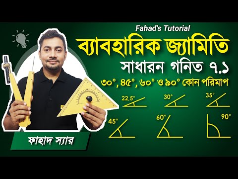 ভিডিও: জ্যামিতিতে কঠিন পরিসংখ্যান কি?