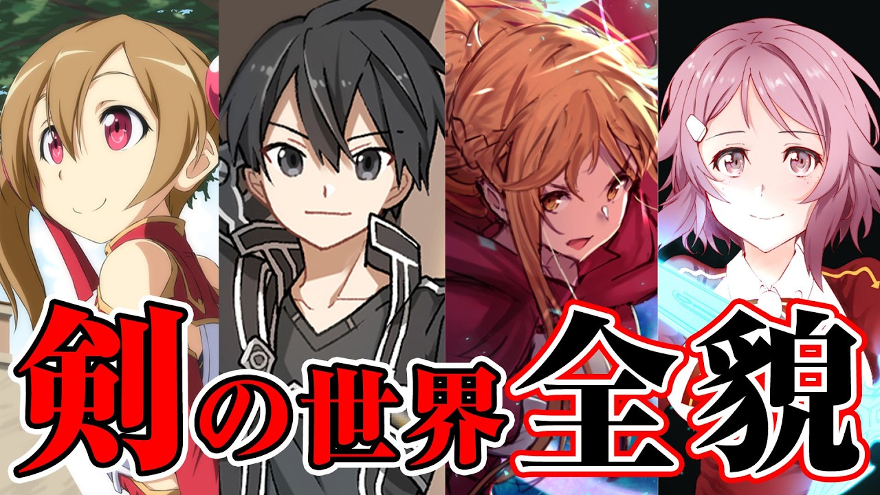 Sao デスゲーム2年間の全貌 出会いと別れの アインクラッド を作中年表で解説 ソードアート オンライン ネタバレ注意 Esports Dojo すべてのゲームのニュースとアップデート
