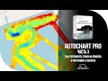 Как перенести точки из Humminbird Helix в AutoChart Pro и обратно. [FishMasta.ru]