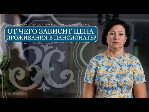 Видео: Имеют ли дома престарелых номера NPI?